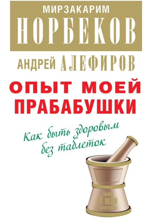 Book My great grandmother's experience. How to be healthy without pills