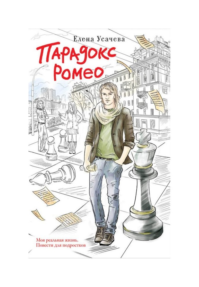 Book Romeo's Paradox