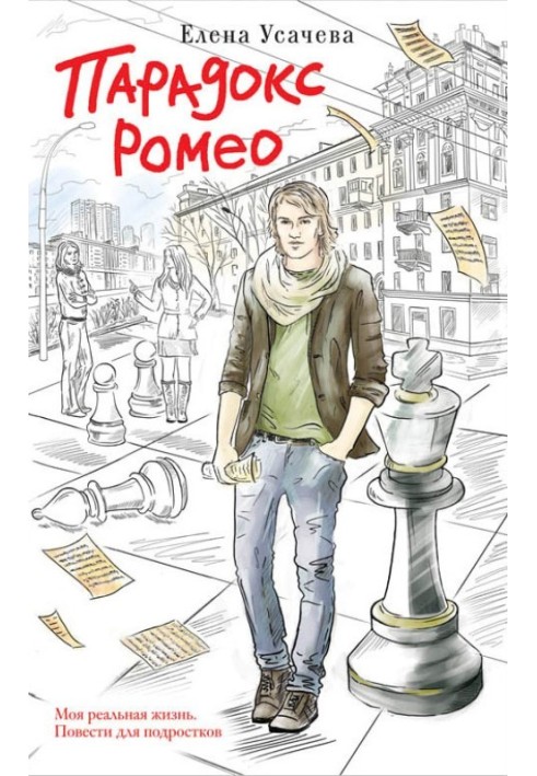Book Romeo's Paradox