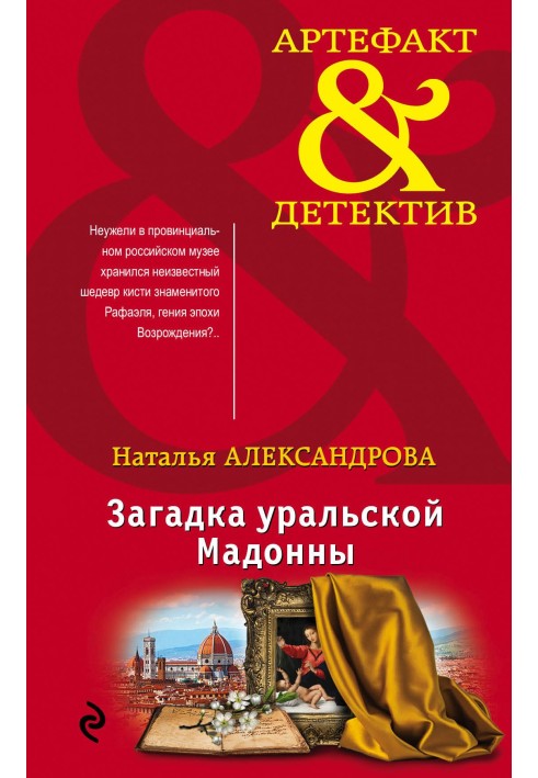 Book The mystery of the Ural Madonna