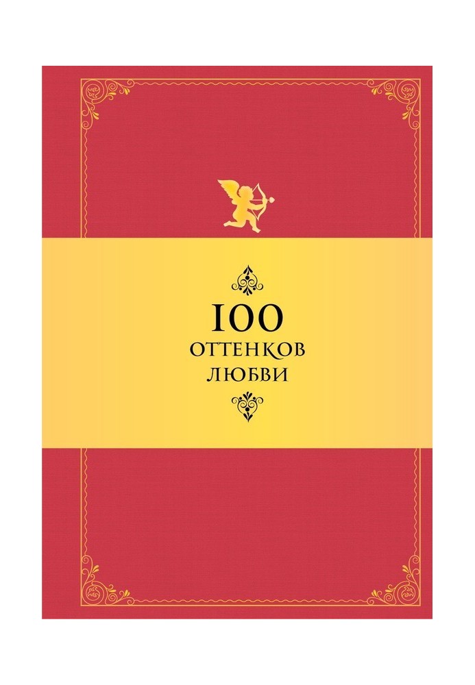 Book 100 shades of love. Aphorisms and phrases