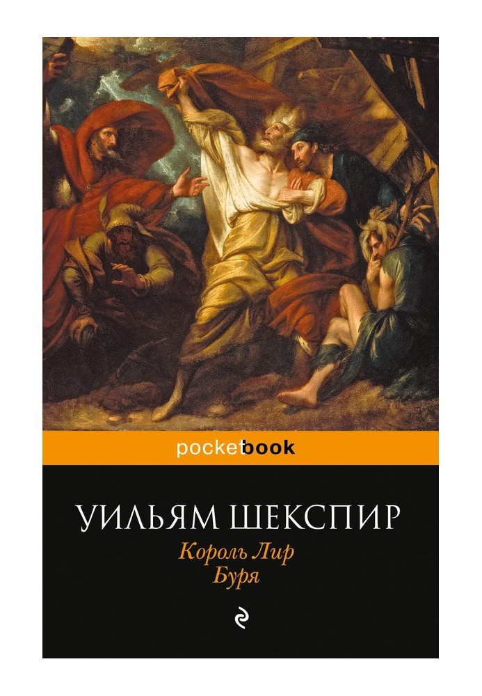 Book King Lear. Storm (collection)