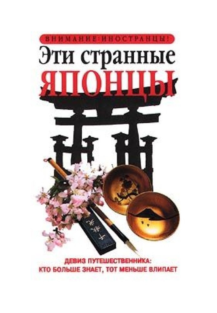 Book These strange Japanese