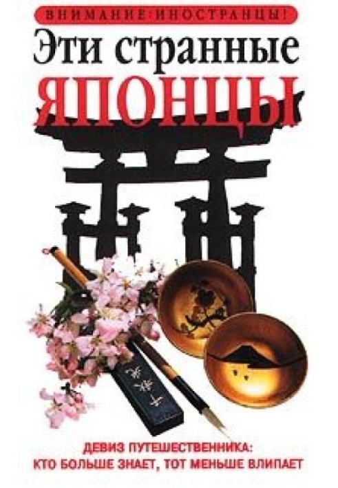 Book These strange Japanese