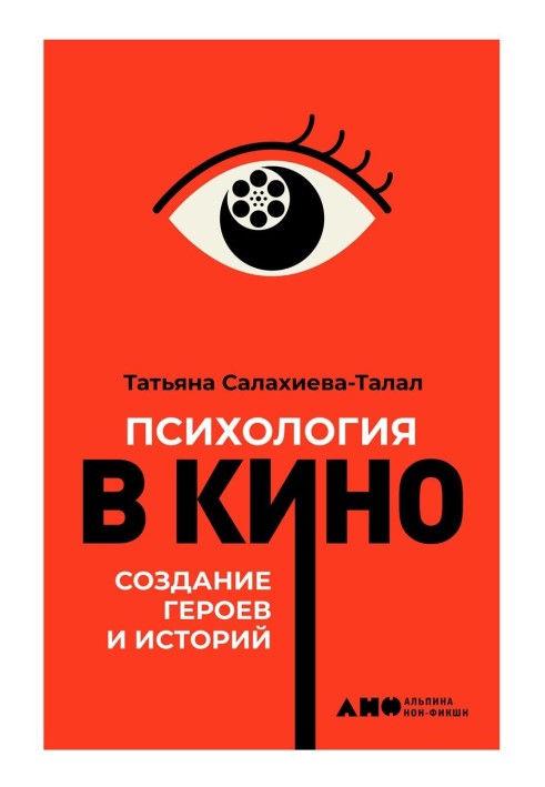 Book Psychology in Film: Creating Characters and Stories