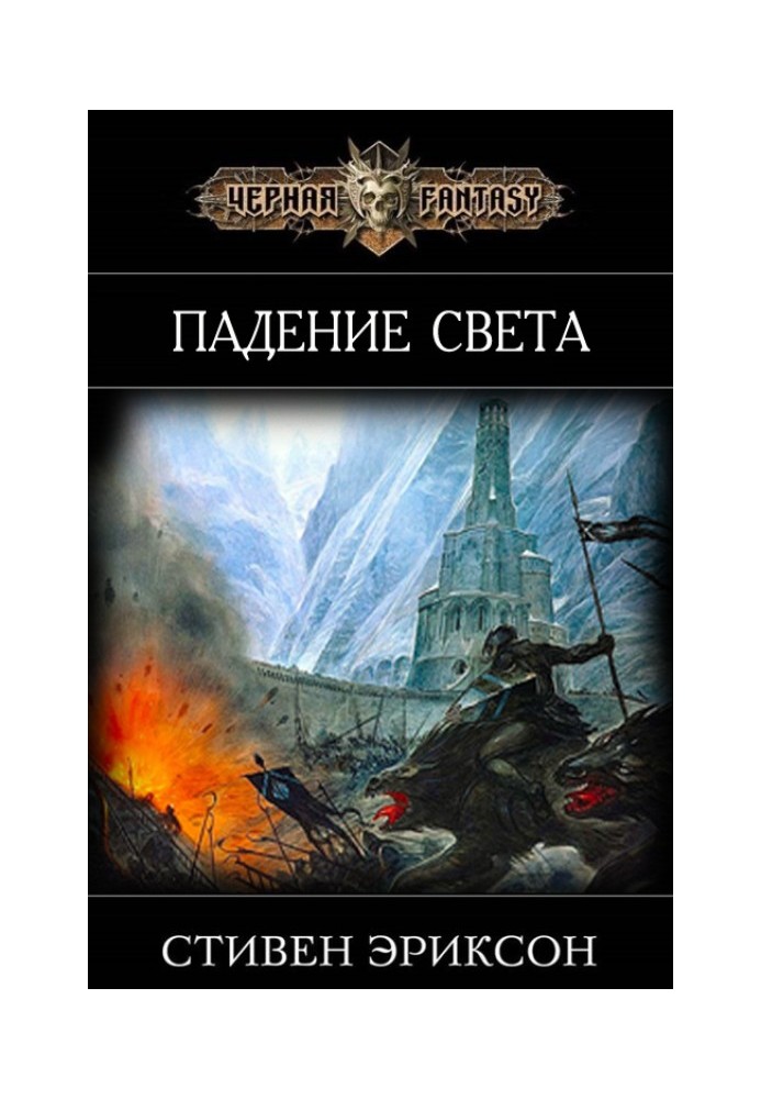Book Fall of Light