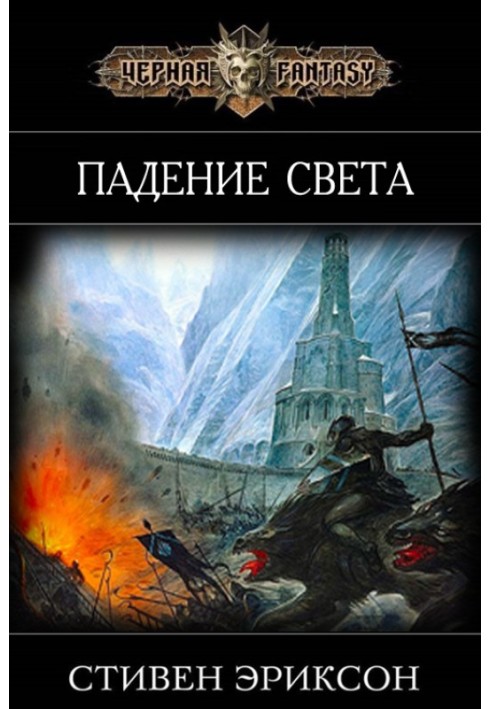 Book Fall of Light