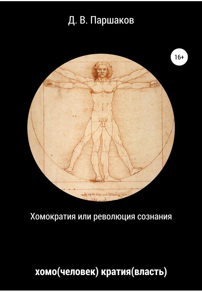 Book Homocracy, or the Revolution of Consciousness