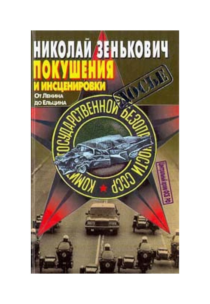 Book Assassination attempts and staging: From Lenin to Yeltsin