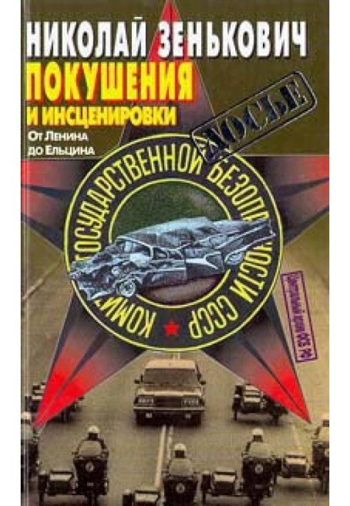 Book Assassination attempts and staging: From Lenin to Yeltsin
