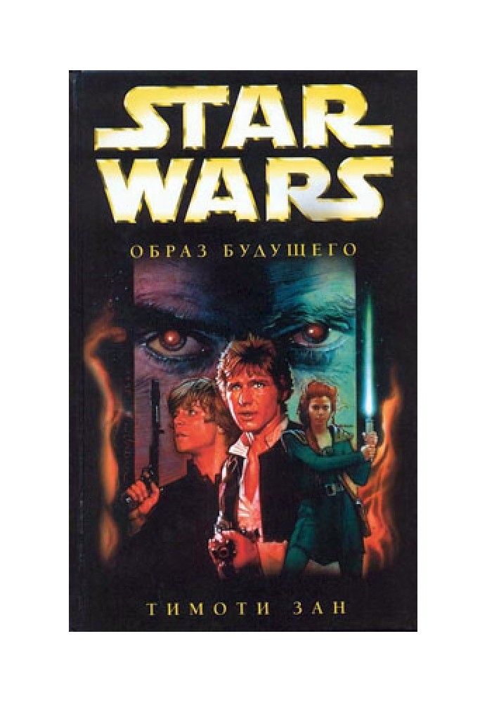 Book Hand of Thrawn 2: Image of the Future