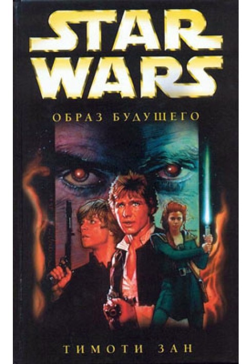 Book Hand of Thrawn 2: Image of the Future
