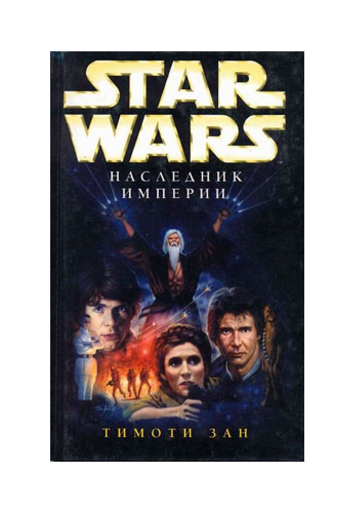 Book Thrawn Trilogy 1: Heir to the Empire