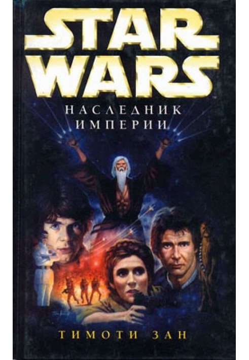 Book Thrawn Trilogy 1: Heir to the Empire