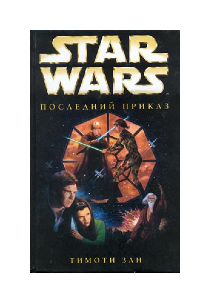Book Thrawn Trilogy 3: The Last Order