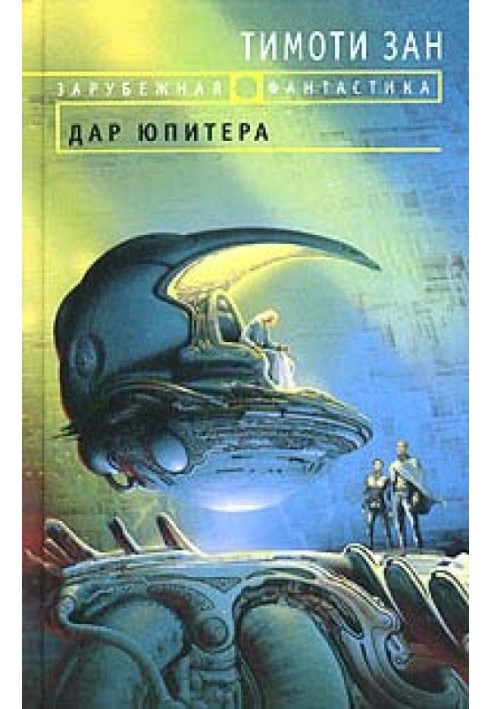 Book Gift of Jupiter