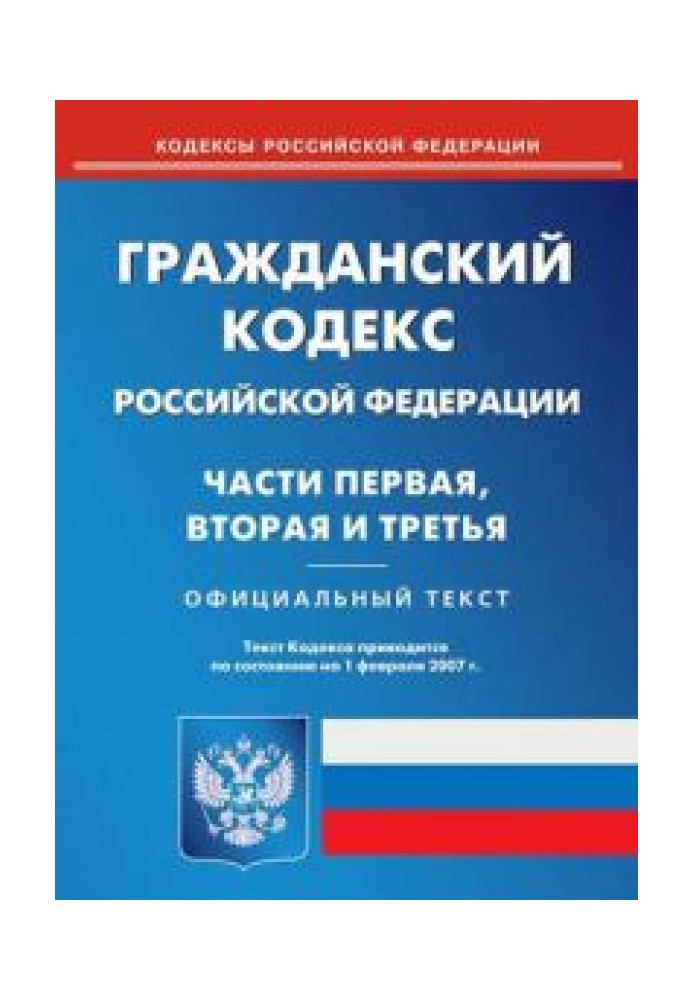 Book Civil Code of the Russian Federation. Part two