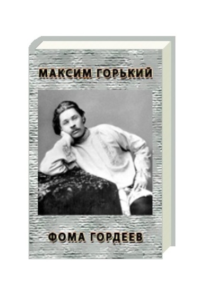 Book Foma Gordeev