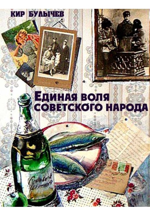 Book The united will of the Soviet people