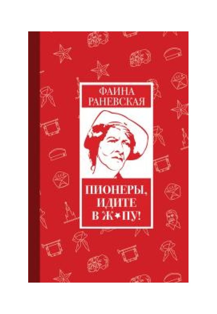 Book Pioneers, go to hell!