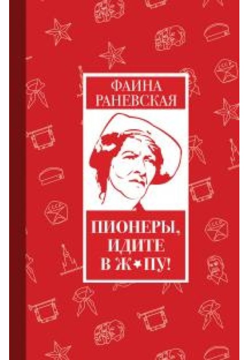 Book Pioneers, go to hell!