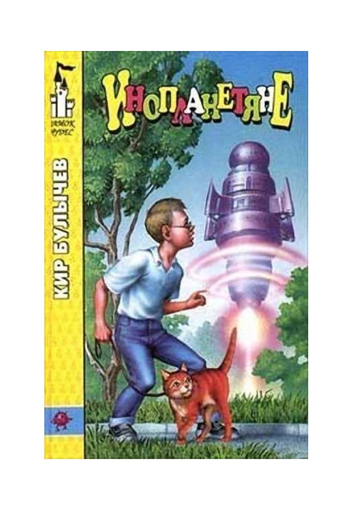 Книга Инопланетяне