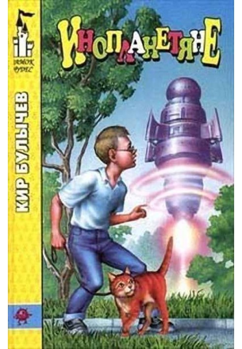 Книга Инопланетяне
