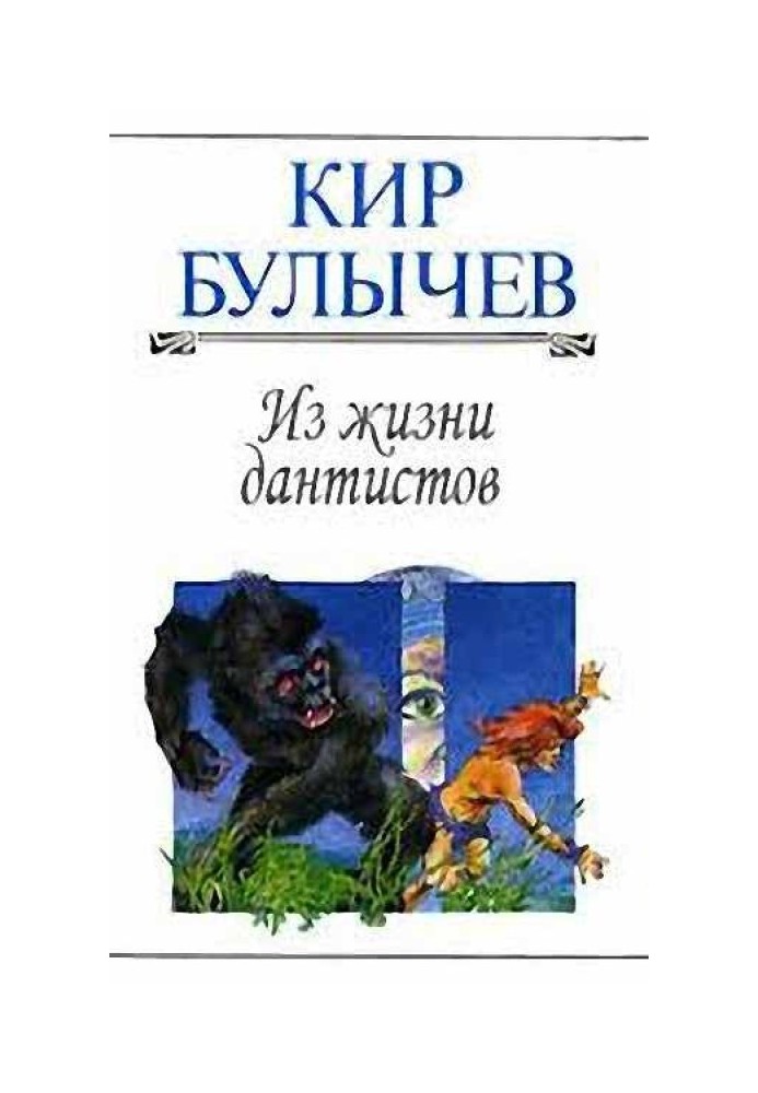 Book From the life of dentists