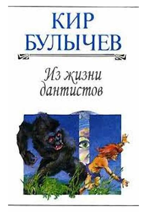 Book From the life of dentists