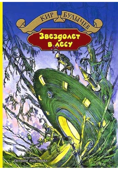 Book Starship in the forest