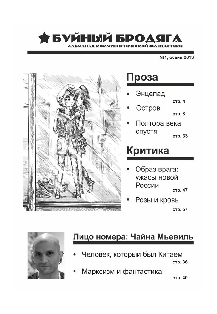 Book Marxism and science fiction