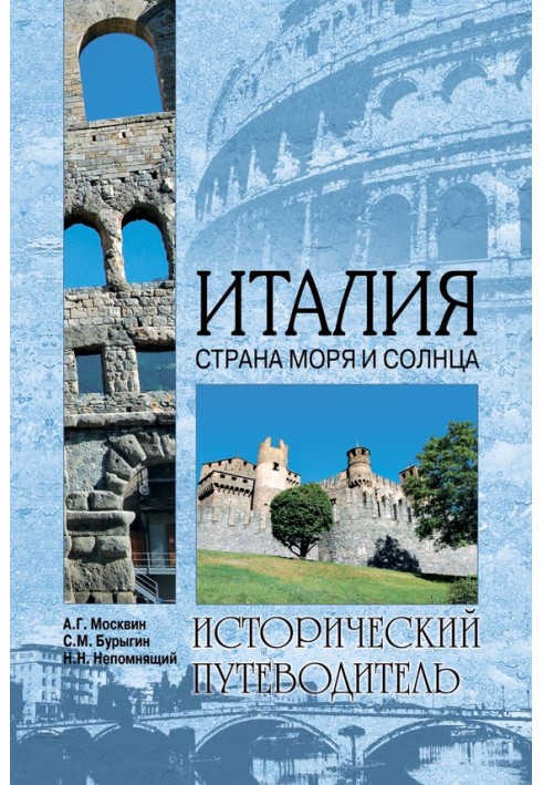Book Italy. Country of sea and sun