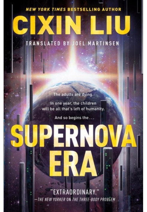 Книга Ера наднової