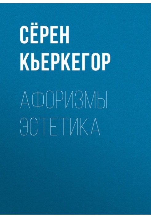 Book Aphorisms aesthetics