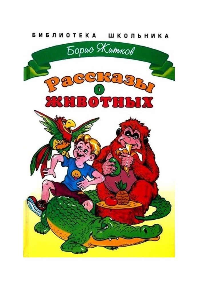 Book Stories about animals
