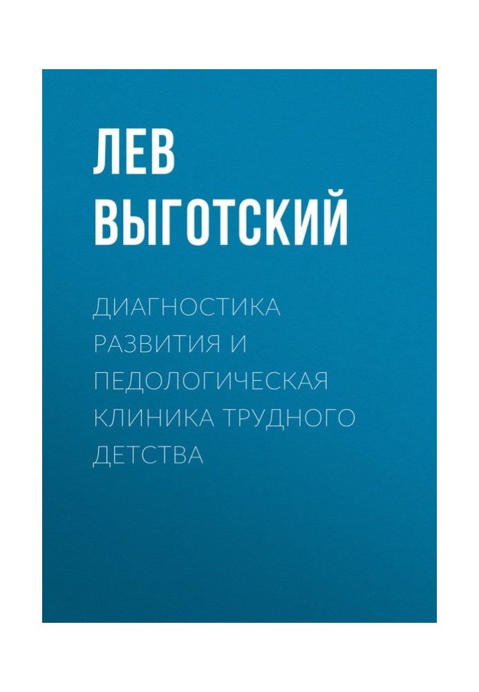 Book Developmental diagnostics and pedological clinic for difficult childhoods