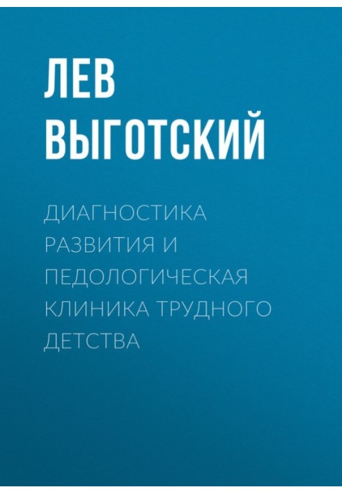 Book Developmental diagnostics and pedological clinic for difficult childhoods