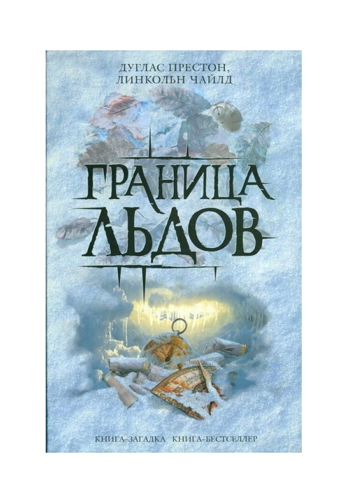 Book Ice boundary