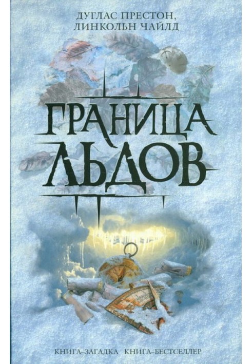 Book Ice boundary