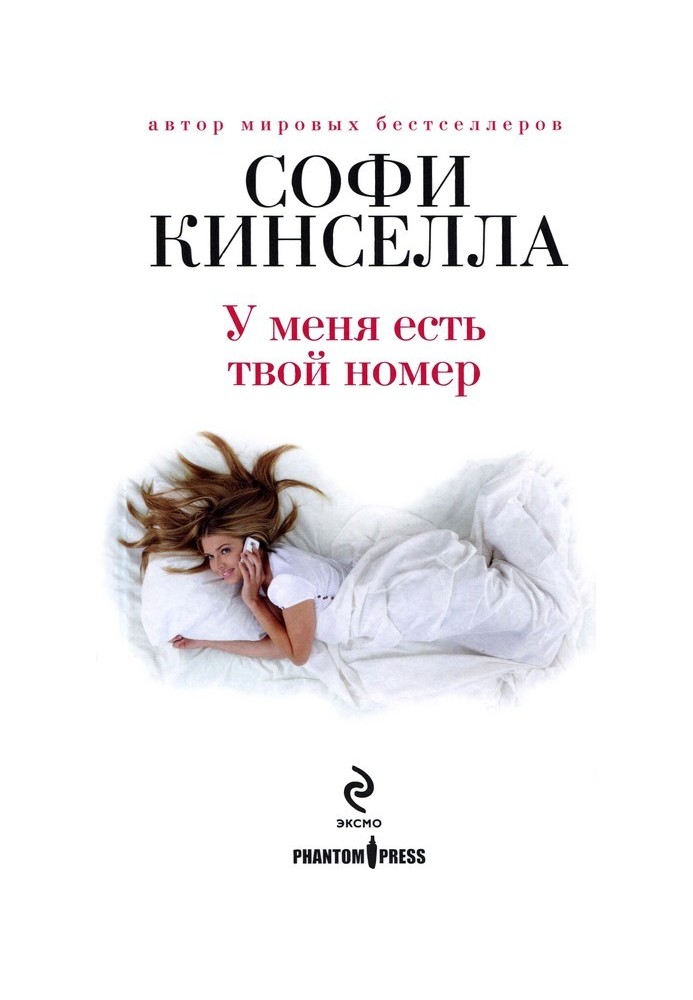 Книга Я маю твій номер