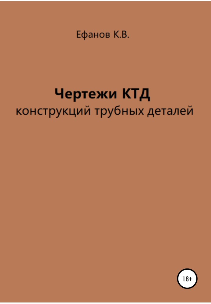 Book KTD drawings of pipe parts designs
