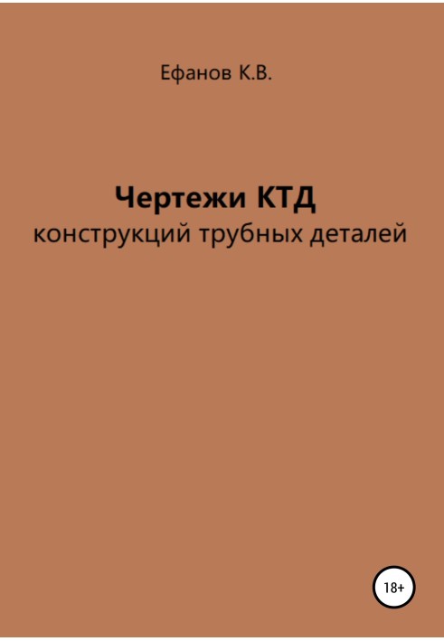 Book KTD drawings of pipe parts designs