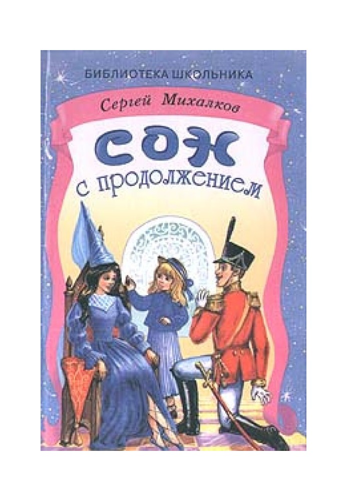 Книга Сон із продовженням