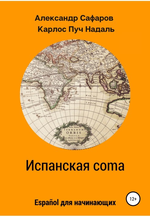 Book Spanish coma