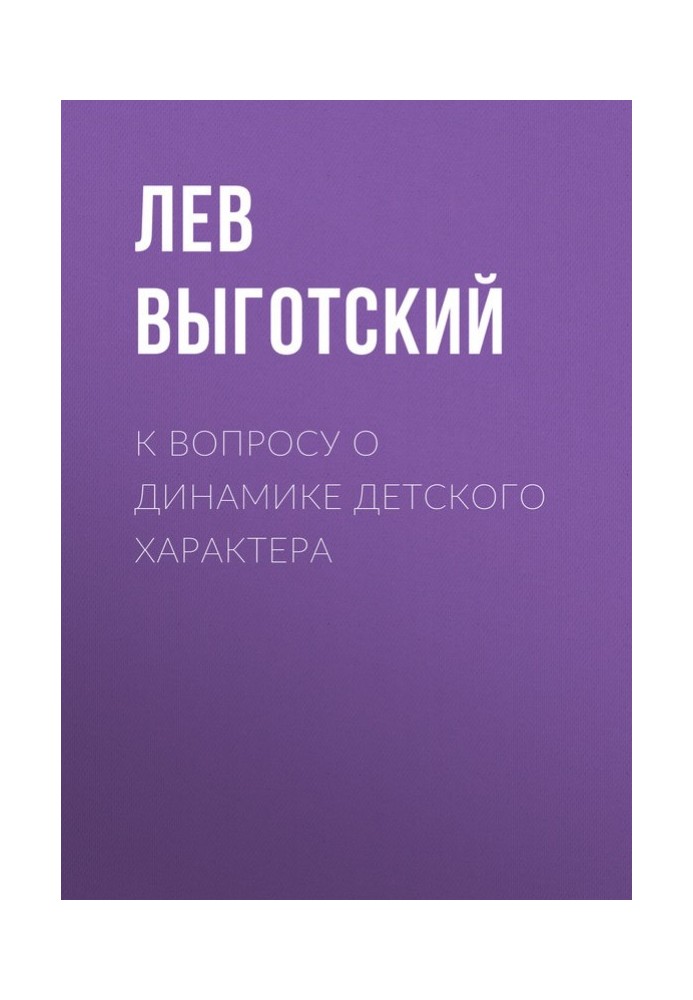 Book On the question of the dynamics of children's character