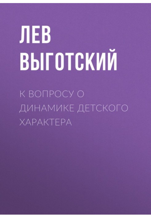 Book On the question of the dynamics of children's character