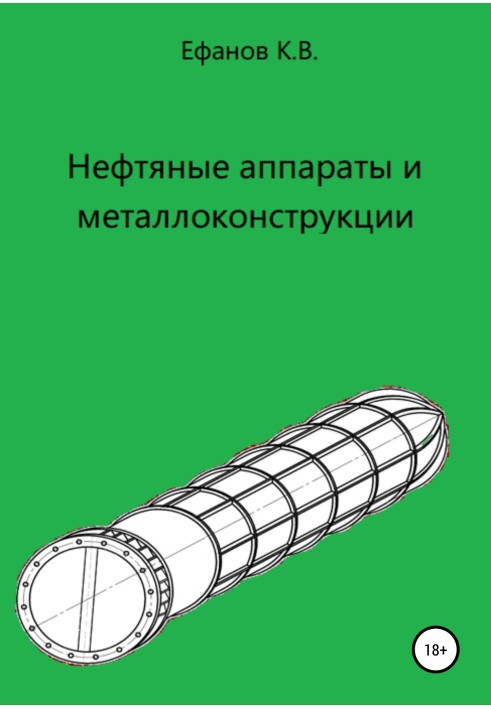 Book Oil equipment and metal structures