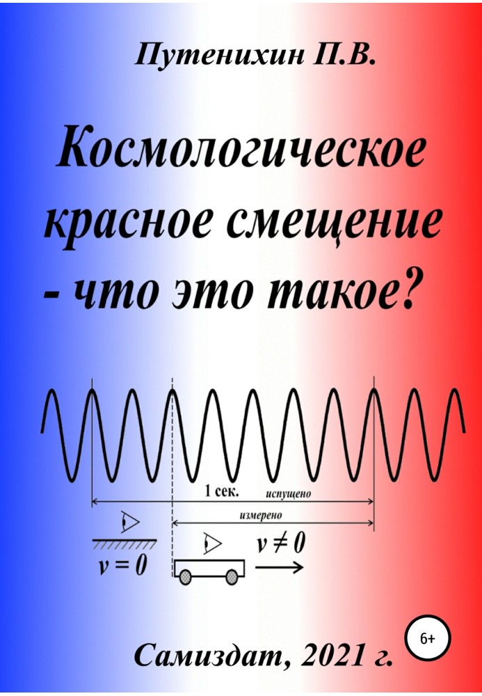 Book Cosmological redshift - what is it?