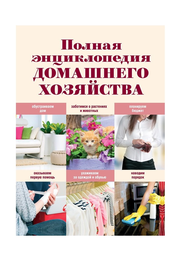 Book The Complete Housekeeping Encyclopedia