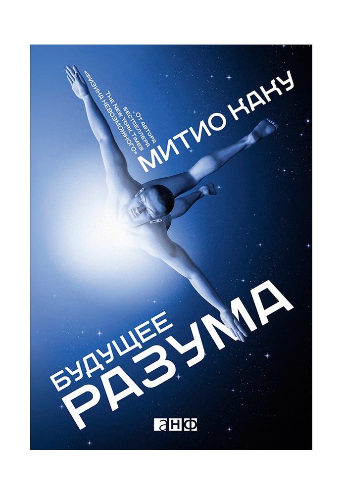 Book The future of the mind